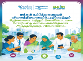 நேர்மைக் கலாசாரம் - கிளீன் சிறிலங்கா