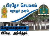 மோட்டார் வாகன அனுமதி சீட்டு விநியோகம் தற்காலிக இடைநிறுத்தம் தொடர்பாக.