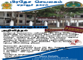 பொதுமக்களுக்கான அறிவித்தல்